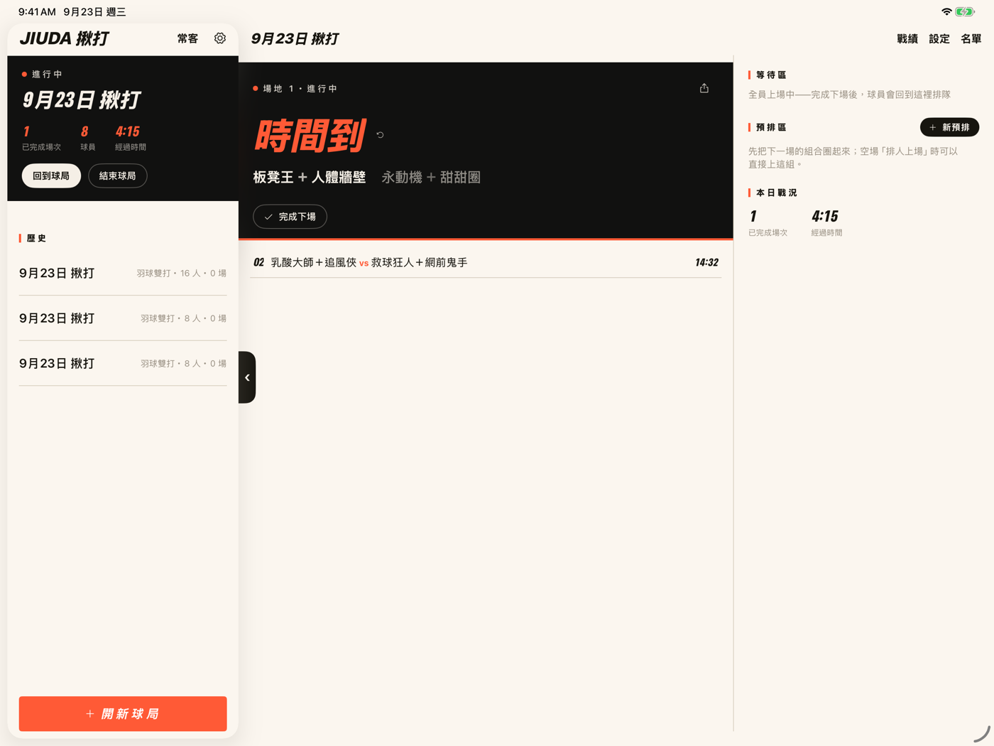 iPad 大螢幕